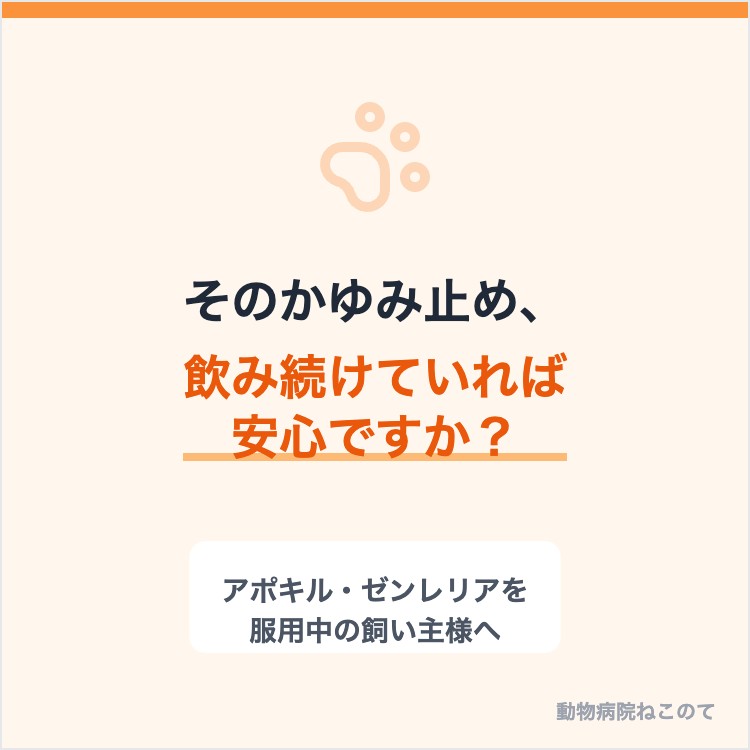 アポキル・ゼンレリア　とても良い薬ですが。。